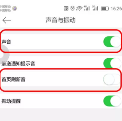 手机新浪微博中关闭提示音的具体操作方法