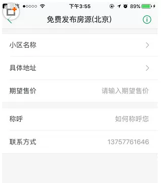 链家APP中发布房源的具体操作方法