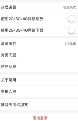 蜻蜓FM中申请主播的具体操作步骤介绍