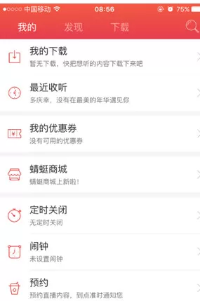 蜻蜓FM中申请主播的具体操作步骤介绍