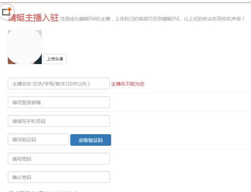 蜻蜓FM中申请主播的具体操作步骤介绍