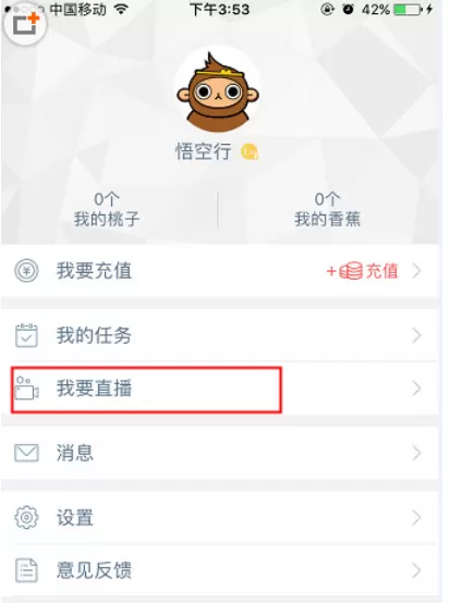 悟空TV中开直播的具体操作步骤