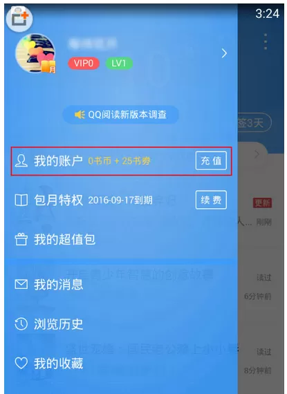 QQ阅读账户使用包月体验卡的具体操作方法