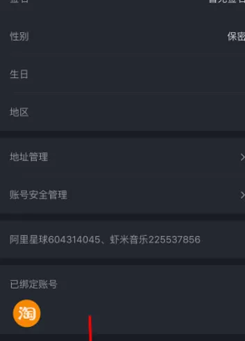 阿里星球APP中切换账号登录的具体操作方法