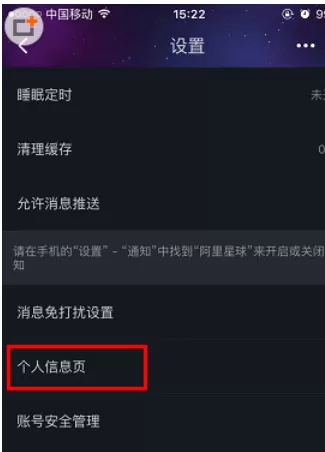 阿里星球APP中切换账号登录的具体操作方法