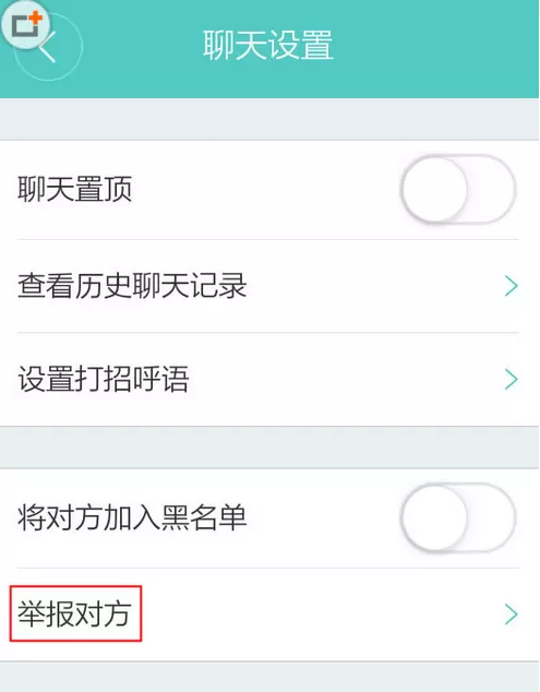 在Boss直聘中举报对方的详细操作步骤