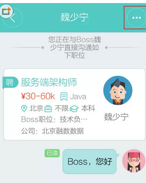 在Boss直聘中举报对方的详细操作步骤
