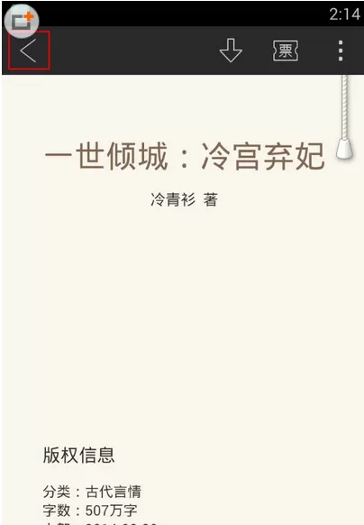 QQ阅读中返回书架的具体操作步骤