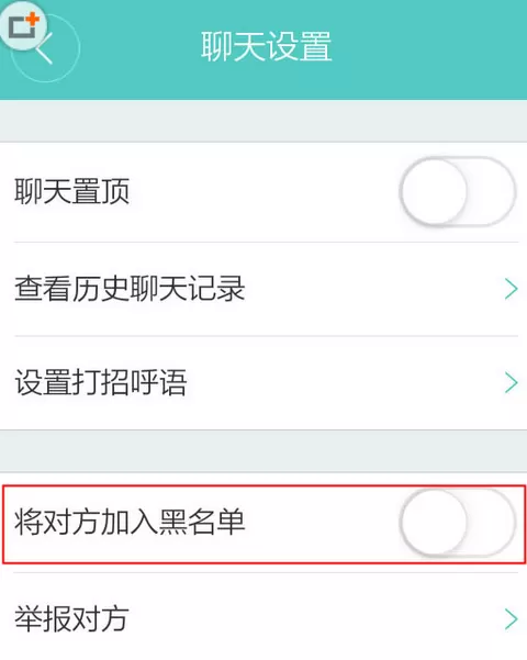 Boss直聘中设置黑名单的操作步骤