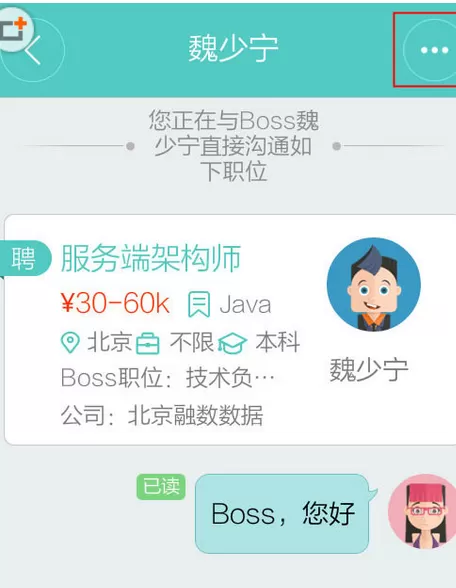 Boss直聘中设置黑名单的操作步骤