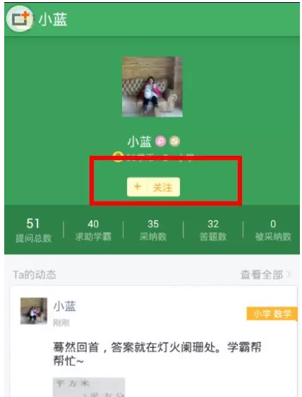 阿凡题中关注好友的具体操作方法
