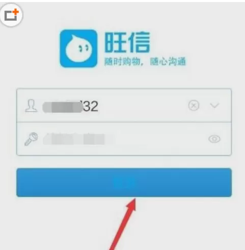 手机旺信退出登录的具体操作步骤