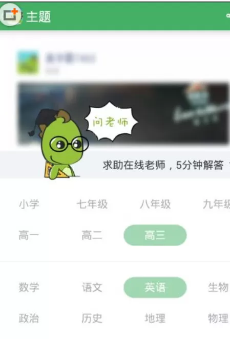 阿凡题中求助学霸的详细操作步骤