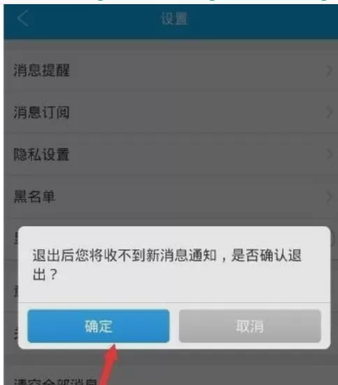 手机旺信退出登录的具体操作步骤