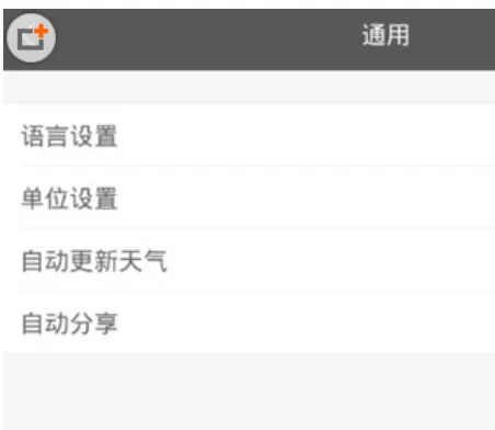 把墨迹天气中的温度单位更改为摄氏的操作方法