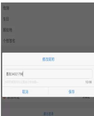 在墨迹天气中更改昵称的详细操作方法