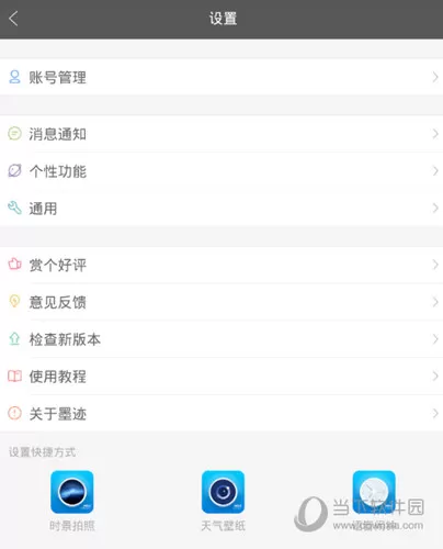 在墨迹天气中更改昵称的详细操作方法