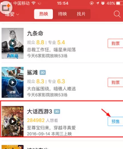 在猫眼电影APP中在线选座的操作方法