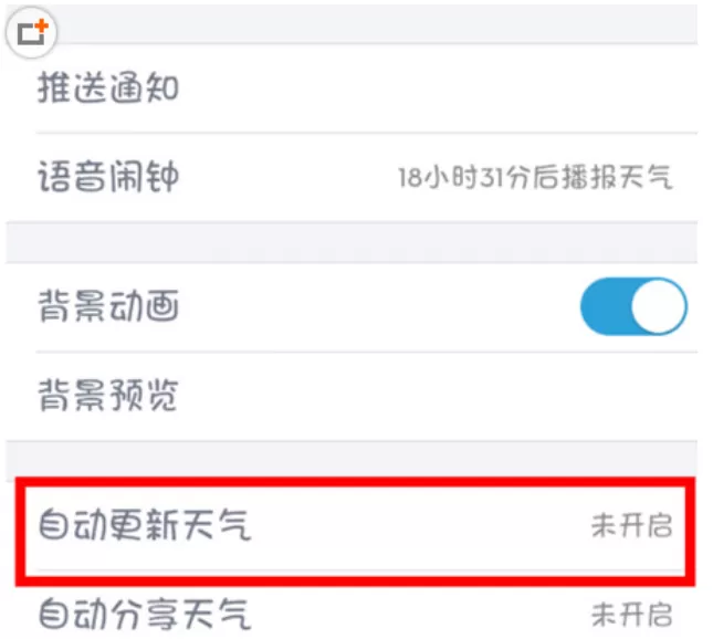 墨迹天气中开启自动更新天气的操作步骤
