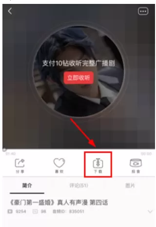 猫耳FM中下载付费音频的具体操作方法