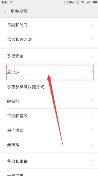 使用小米6x手机进行截图的五种方法