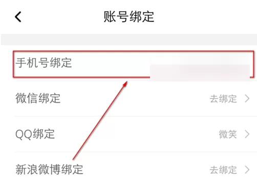 喜马拉雅FM中更换手机号码的操作方法