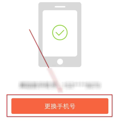 喜马拉雅FM中更换手机号码的操作方法