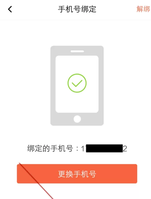 喜马拉雅FM中更换手机号码的操作方法