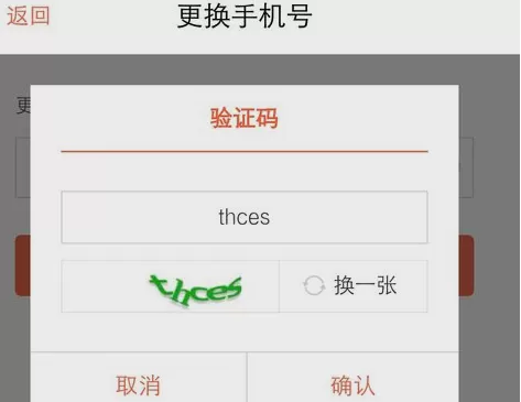 喜马拉雅FM中更换手机号码的操作方法