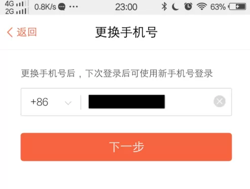 喜马拉雅FM中更换手机号码的操作方法