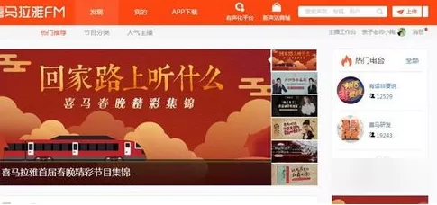 喜马拉雅FM中查看播放数据的操作方法