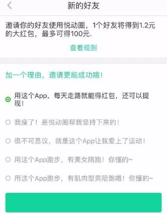 悦动圈中邀请好友获取红包的具体操作方法