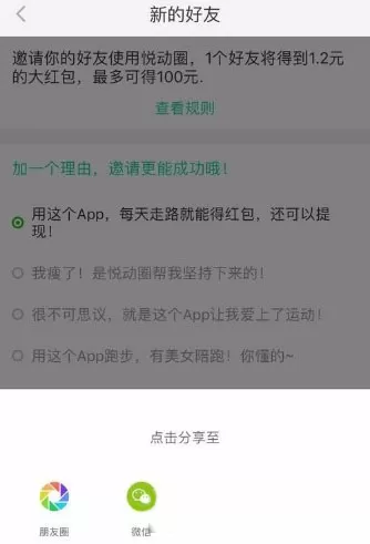悦动圈中邀请好友获取红包的具体操作方法