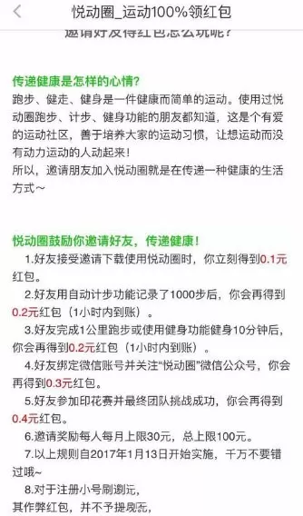 悦动圈中邀请好友获取红包的具体操作方法