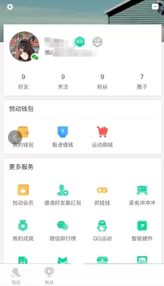 悦动圈中邀请好友获取红包的具体操作方法