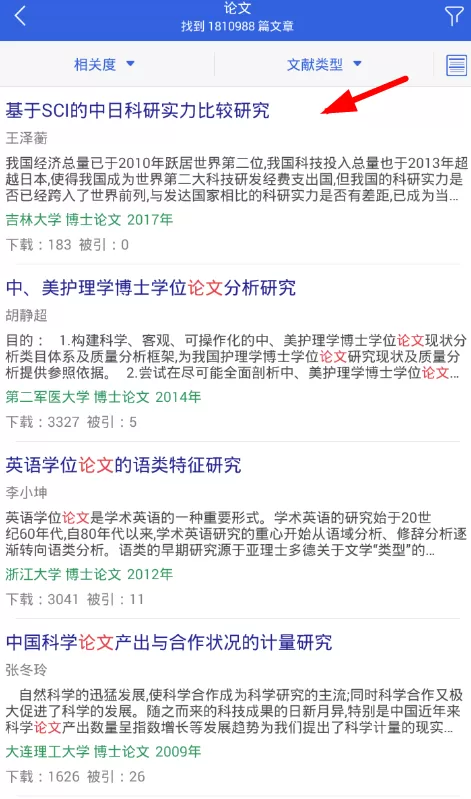 在手机知网中下载论文的简单操作