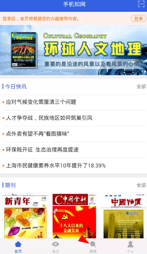 在手机知网中下载论文的简单操作