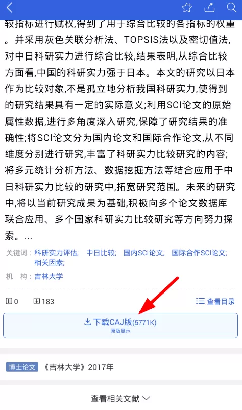 在手机知网中下载论文的简单操作