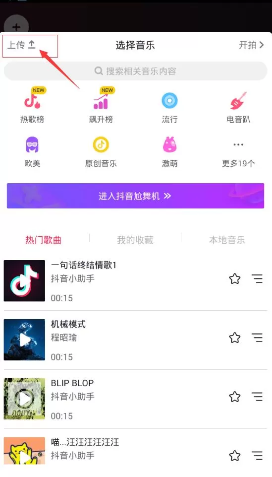 抖音中发布照片电影的具体操作步骤