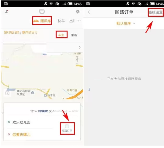 滴滴出行设置常用路线的操作过程