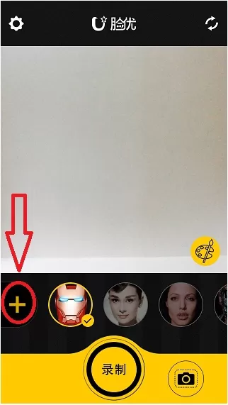 脸优添加明星脸表情的操作步骤