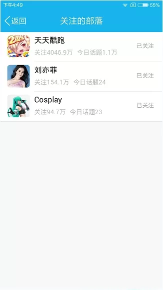 QQ兴趣部落取消关注的操作步骤