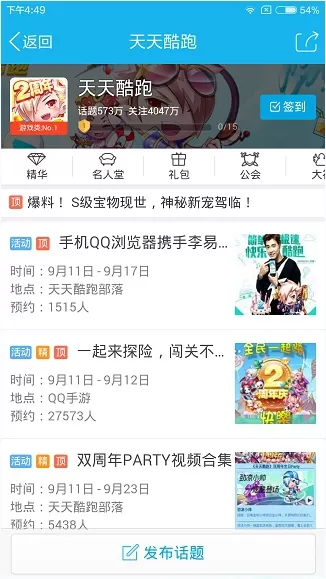 QQ兴趣部落取消关注的操作步骤