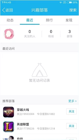 QQ兴趣部落取消关注的操作步骤