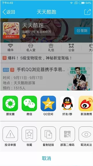 QQ兴趣部落取消关注的操作步骤