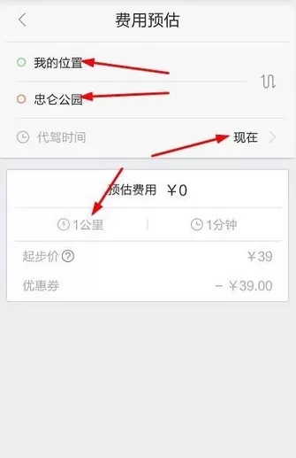 利用百度地图叫代驾的操作步骤