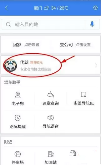 利用百度地图叫代驾的操作步骤