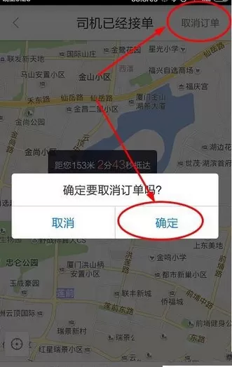 利用百度地图叫代驾的操作步骤