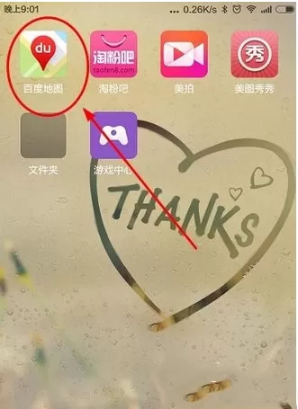 利用百度地图叫代驾的操作步骤