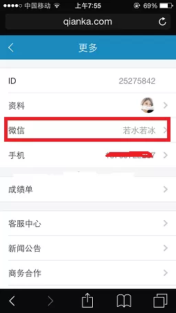 钱咖绑定微信的操作流程介绍